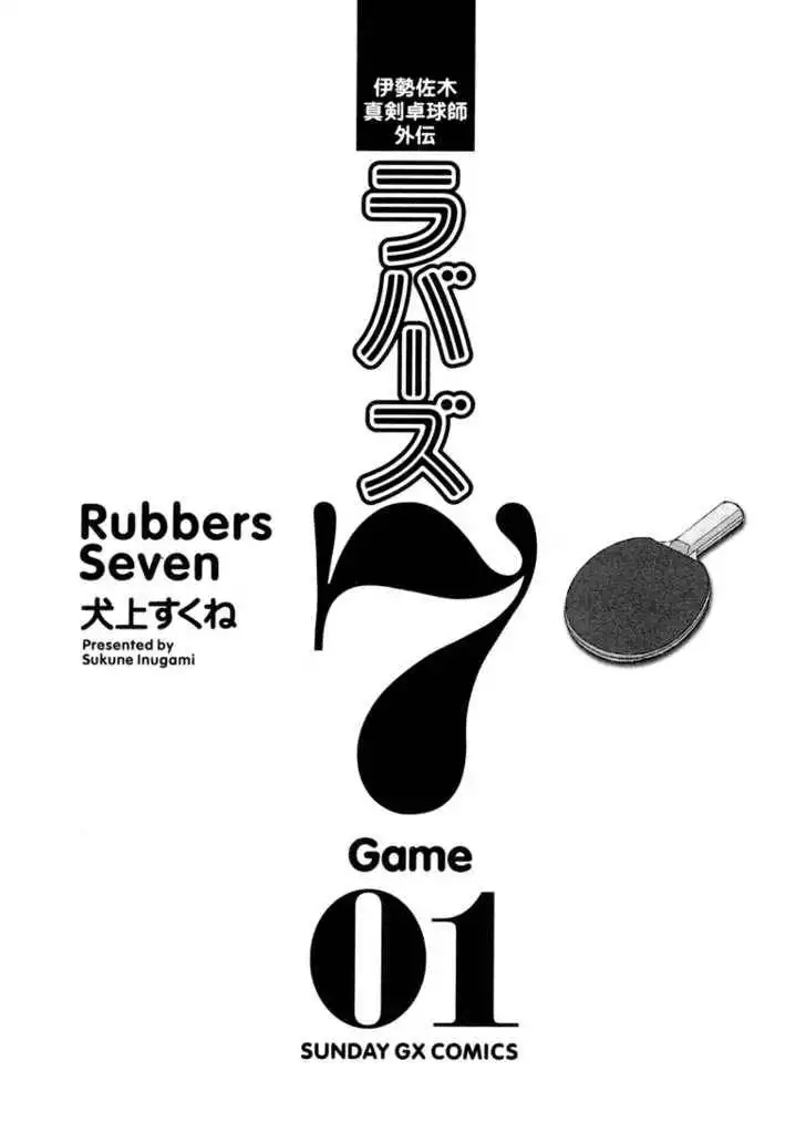 Rubbers Seven Chapter 1 3